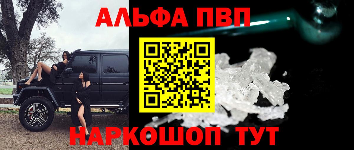 А ПВП СК  Вход с VPN  Егорьевск  APVP  А ПВП кристаллы 