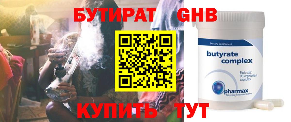 Бутират Butirat  Вход с VPN  Егорьевск 