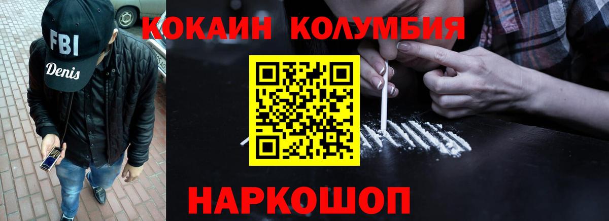 COCAIN Колумбийский  КОКАИН 98%  COCAIN  Вход с VPN  Егорьевск 
