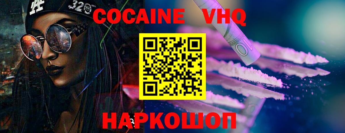 COCAIN VHQ Егорьевск