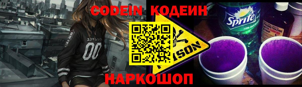 Егорьевск  Codein Purple Drank  Вход с VPN  Кодеин Purple Drank 