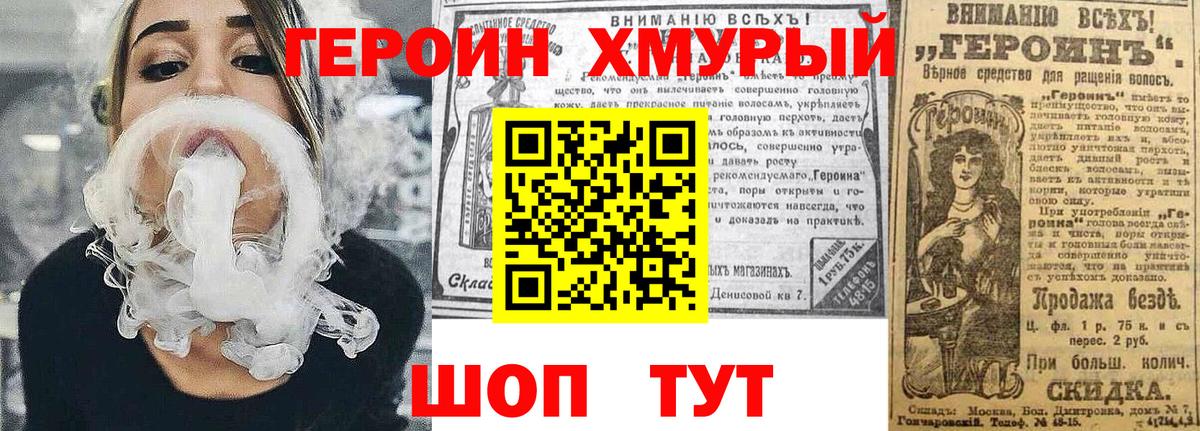 Егорьевск  ГЕРОИН  Вход с VPN  Героин гречка 