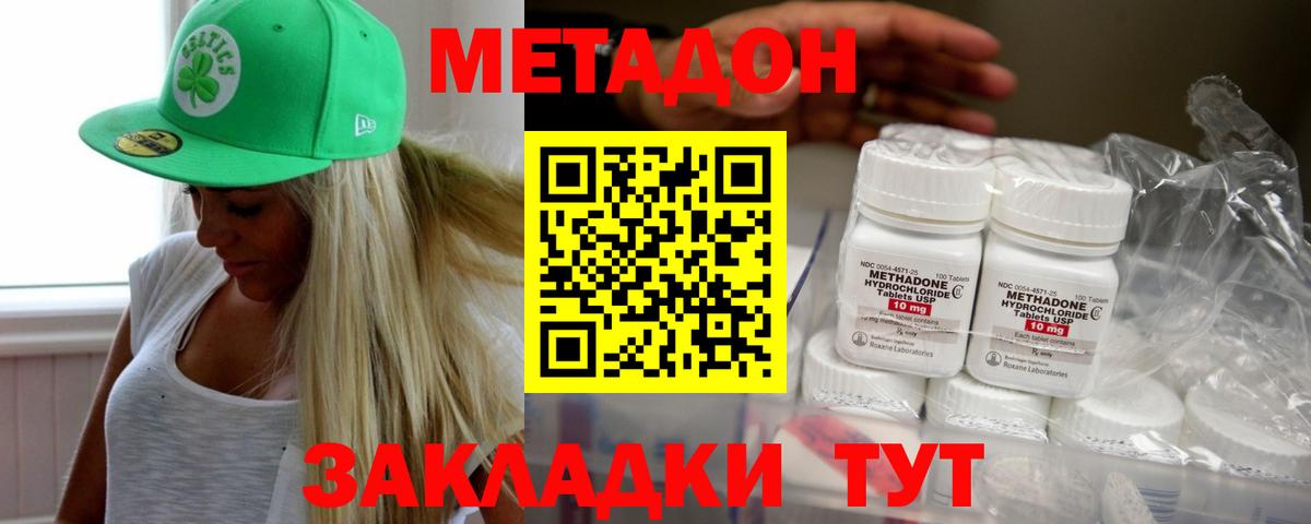 МЕТАДОН VHQ Егорьевск