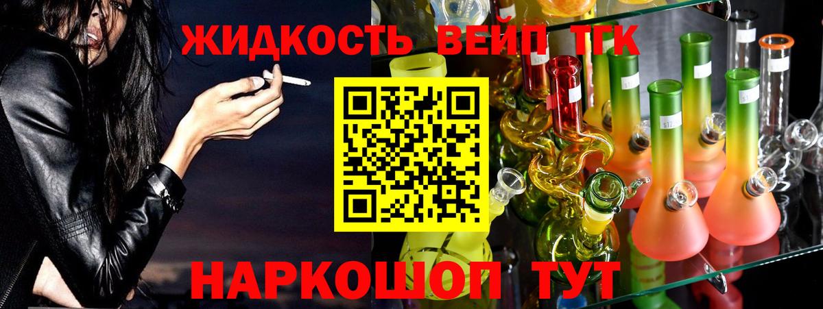Егорьевск  ТГК жижа  Дистиллят ТГК THC oil  Вход с VPN 