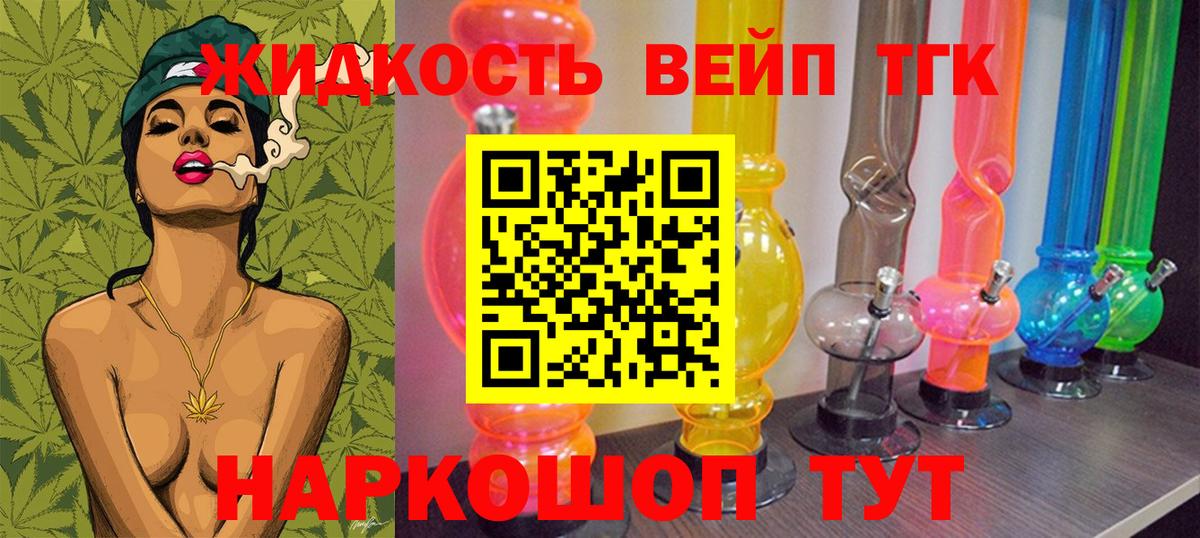 ТГК гашишное масло Егорьевск